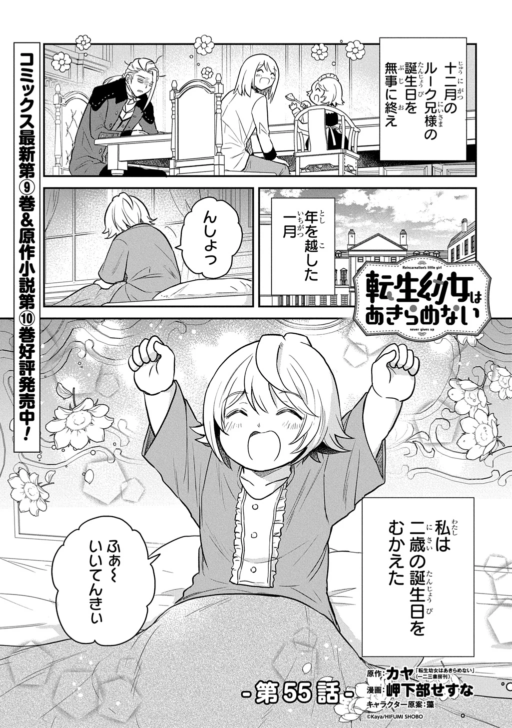 転生幼女はあきらめない 第55話 - 1