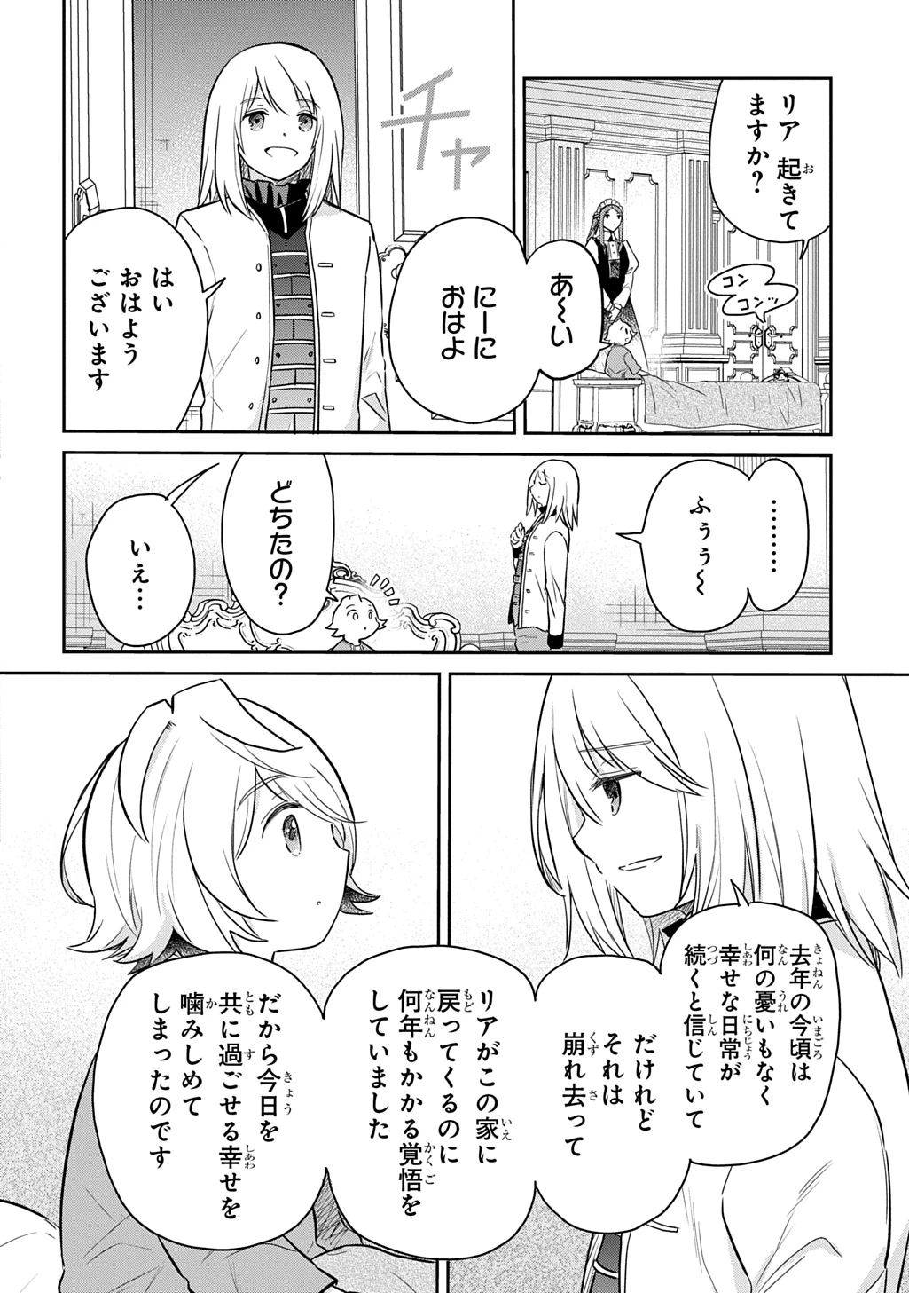 転生幼女はあきらめない 第55話 - 2