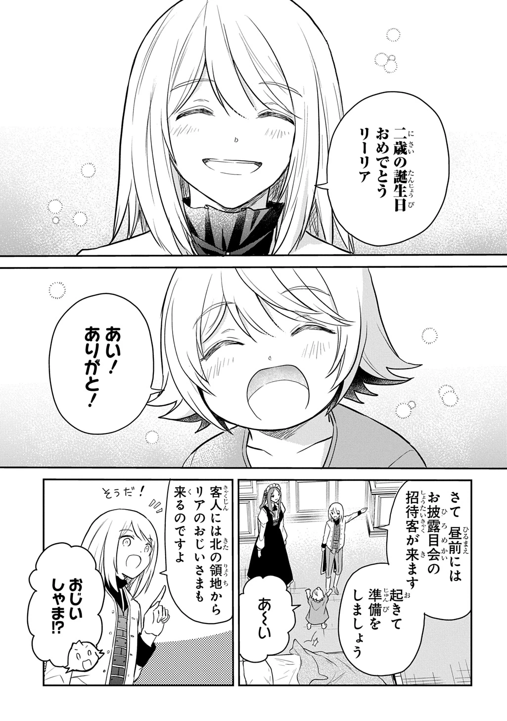 転生幼女はあきらめない 第55話 - 3