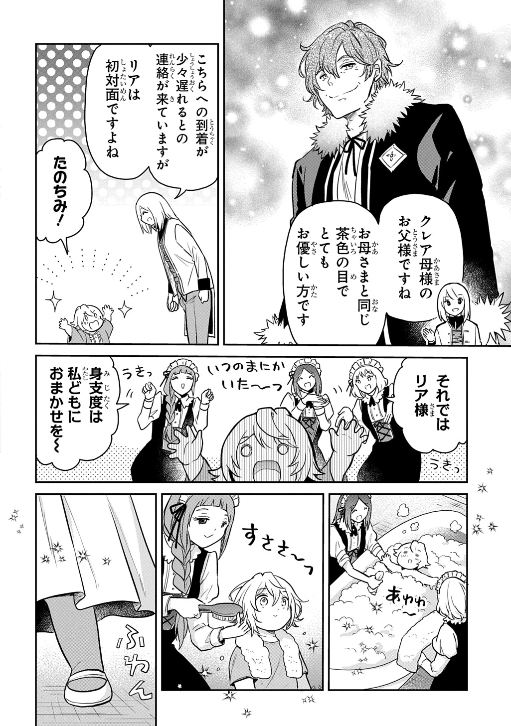 転生幼女はあきらめない 第55話 - 4