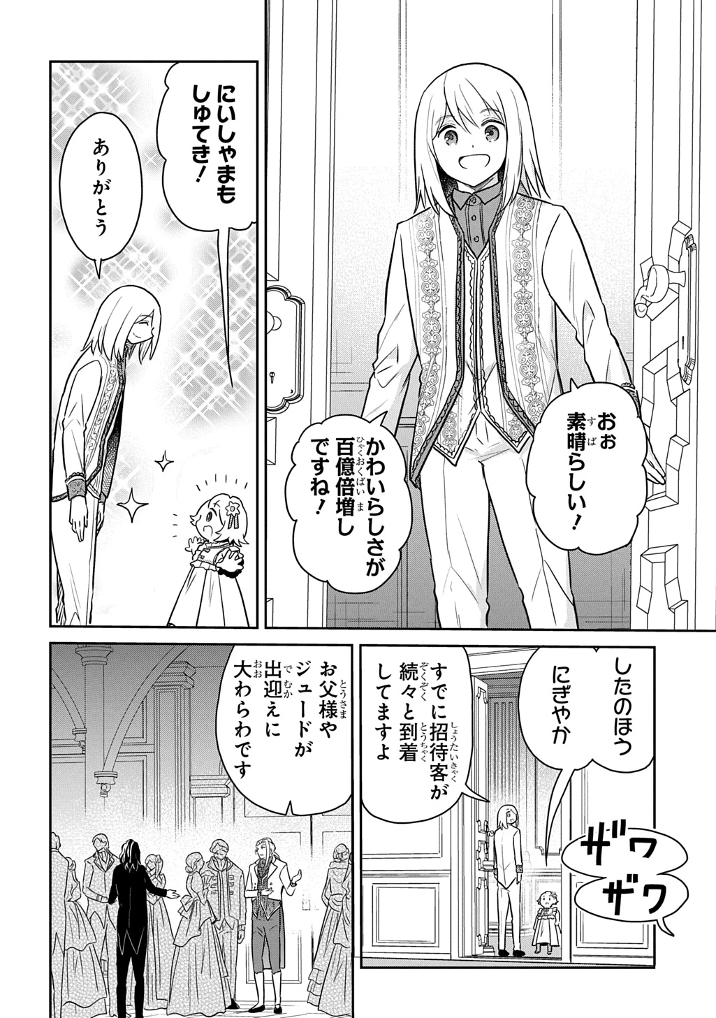 転生幼女はあきらめない 第55話 - 6