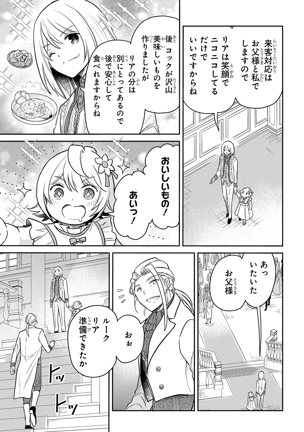 転生幼女はあきらめない 第55話 - 7