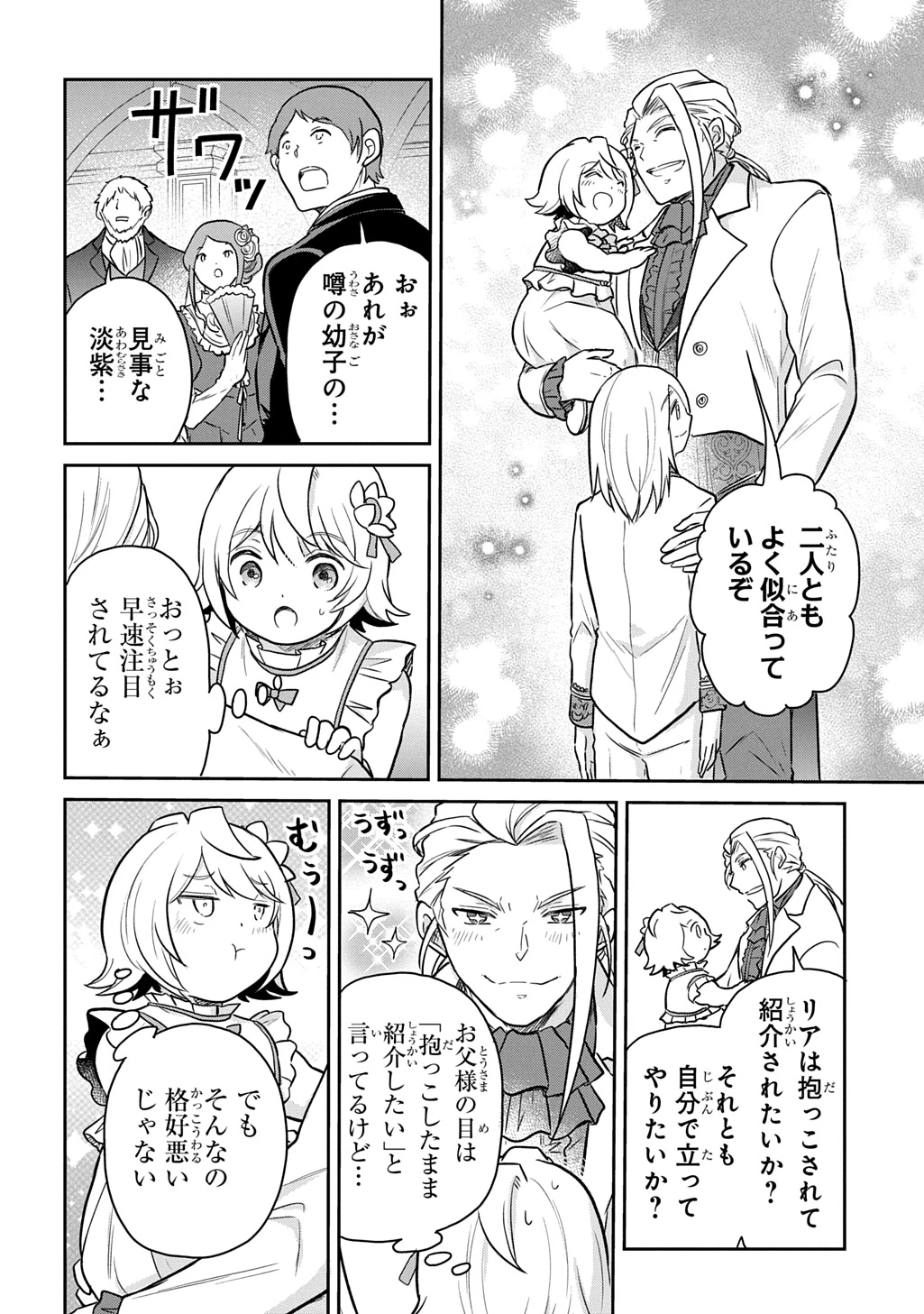 転生幼女はあきらめない 第55話 - 8