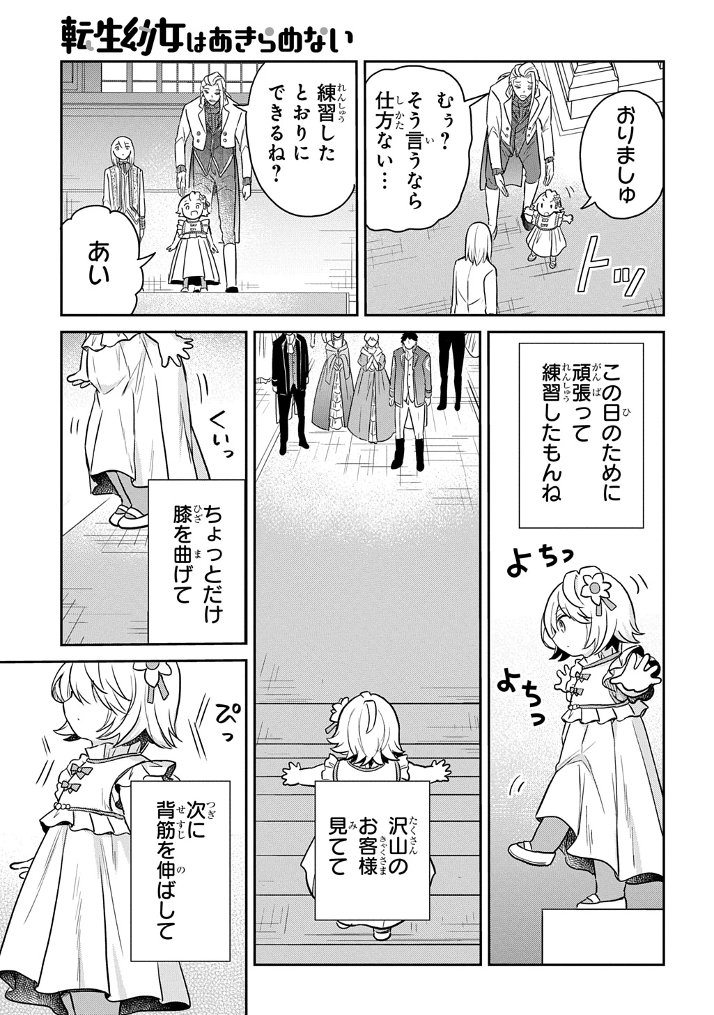 転生幼女はあきらめない 第55話 - 9