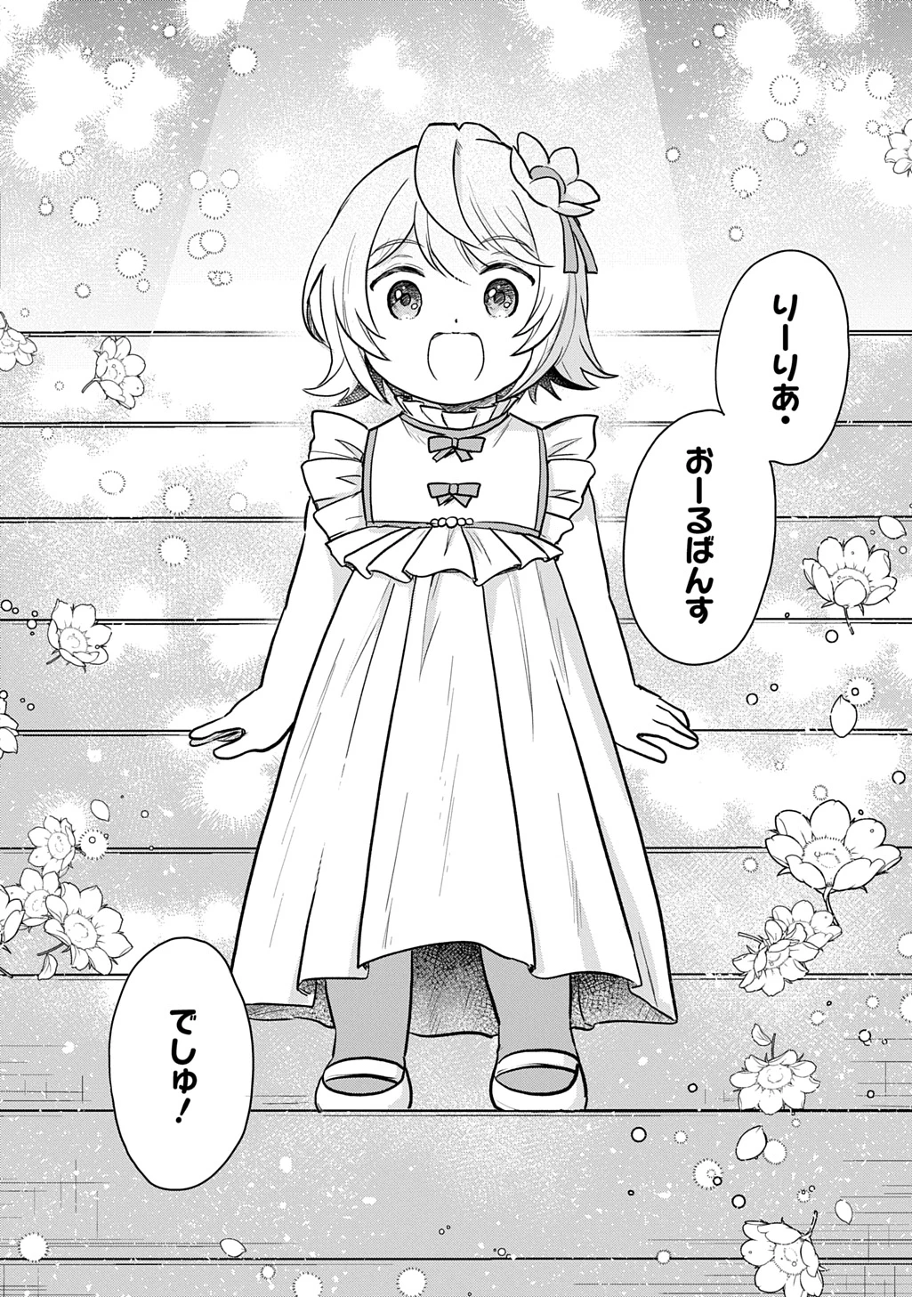 転生幼女はあきらめない 第55話 - 10