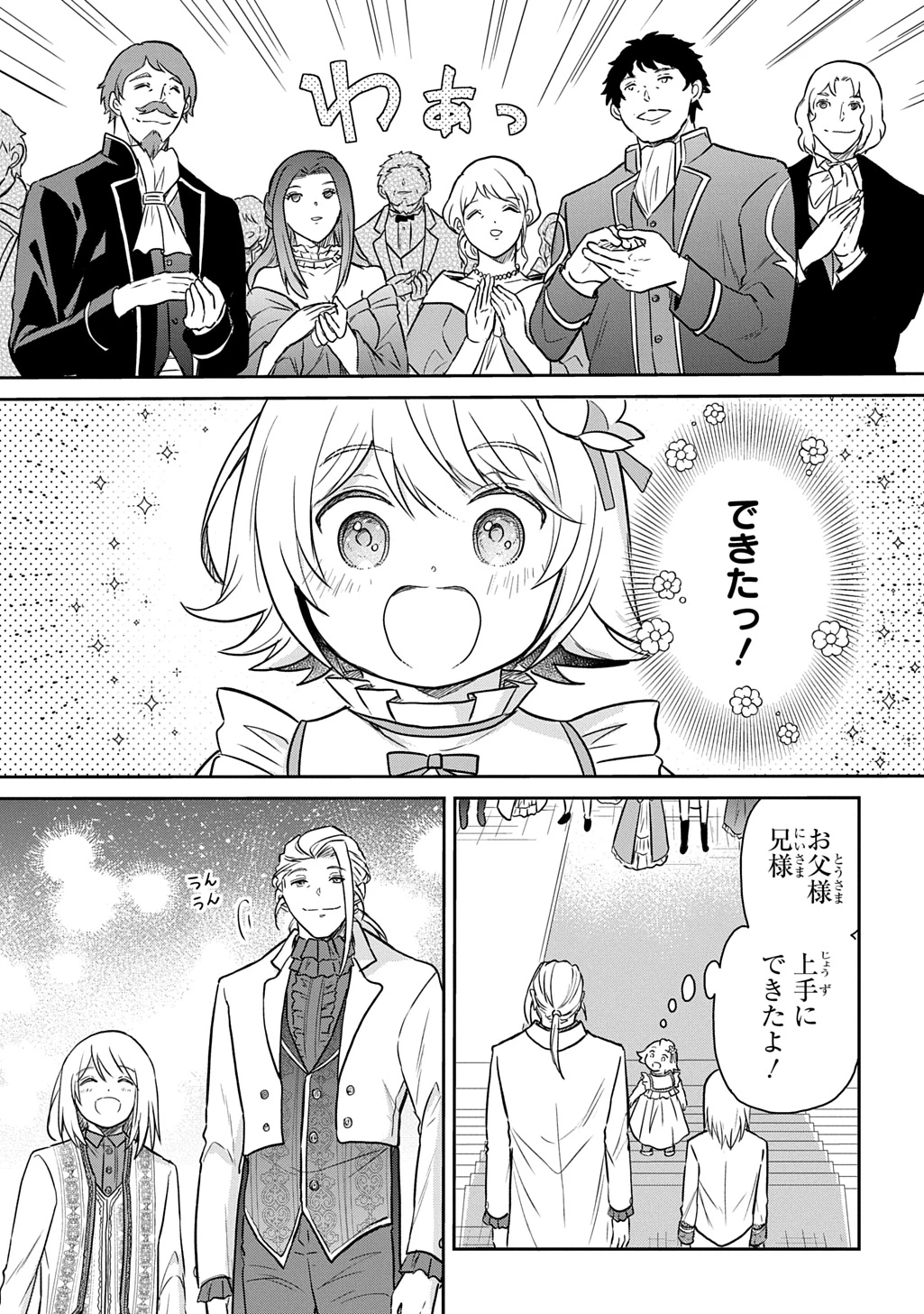 転生幼女はあきらめない 第55話 - 11