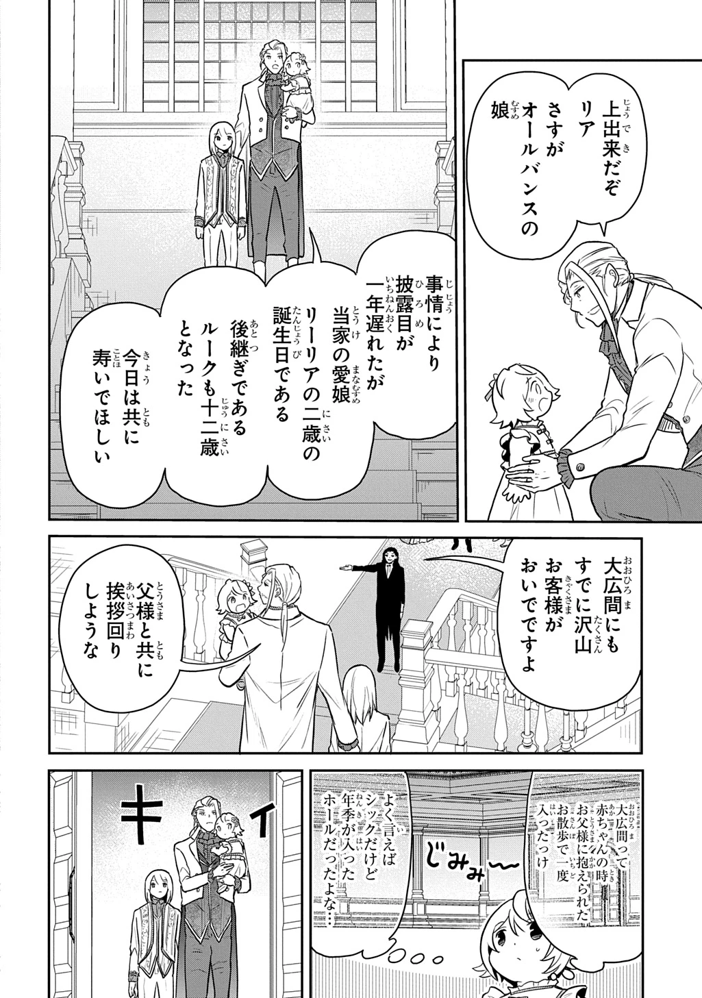 転生幼女はあきらめない 第55話 - 12