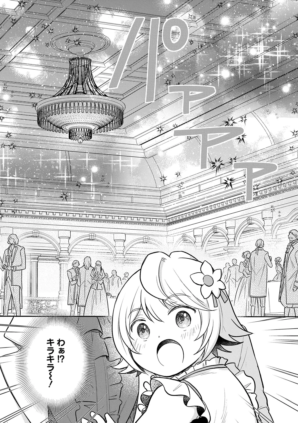 転生幼女はあきらめない 第55話 - 13