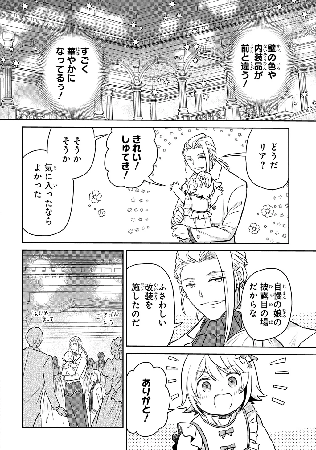 転生幼女はあきらめない 第55話 - 14