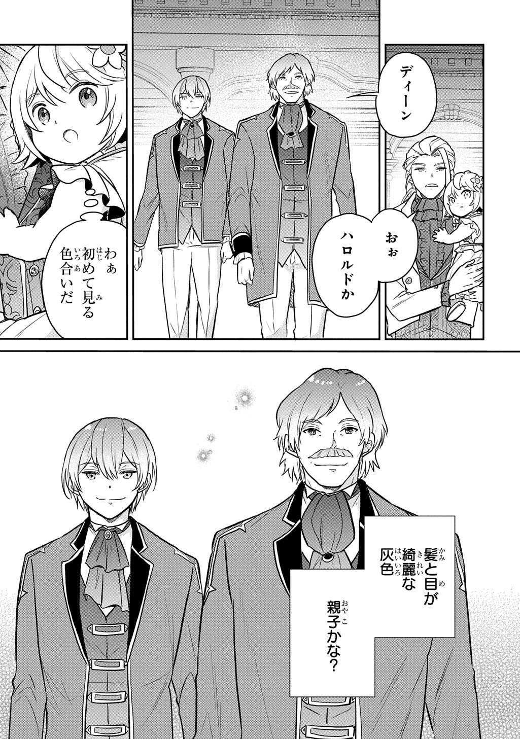 転生幼女はあきらめない 第55話 - 15