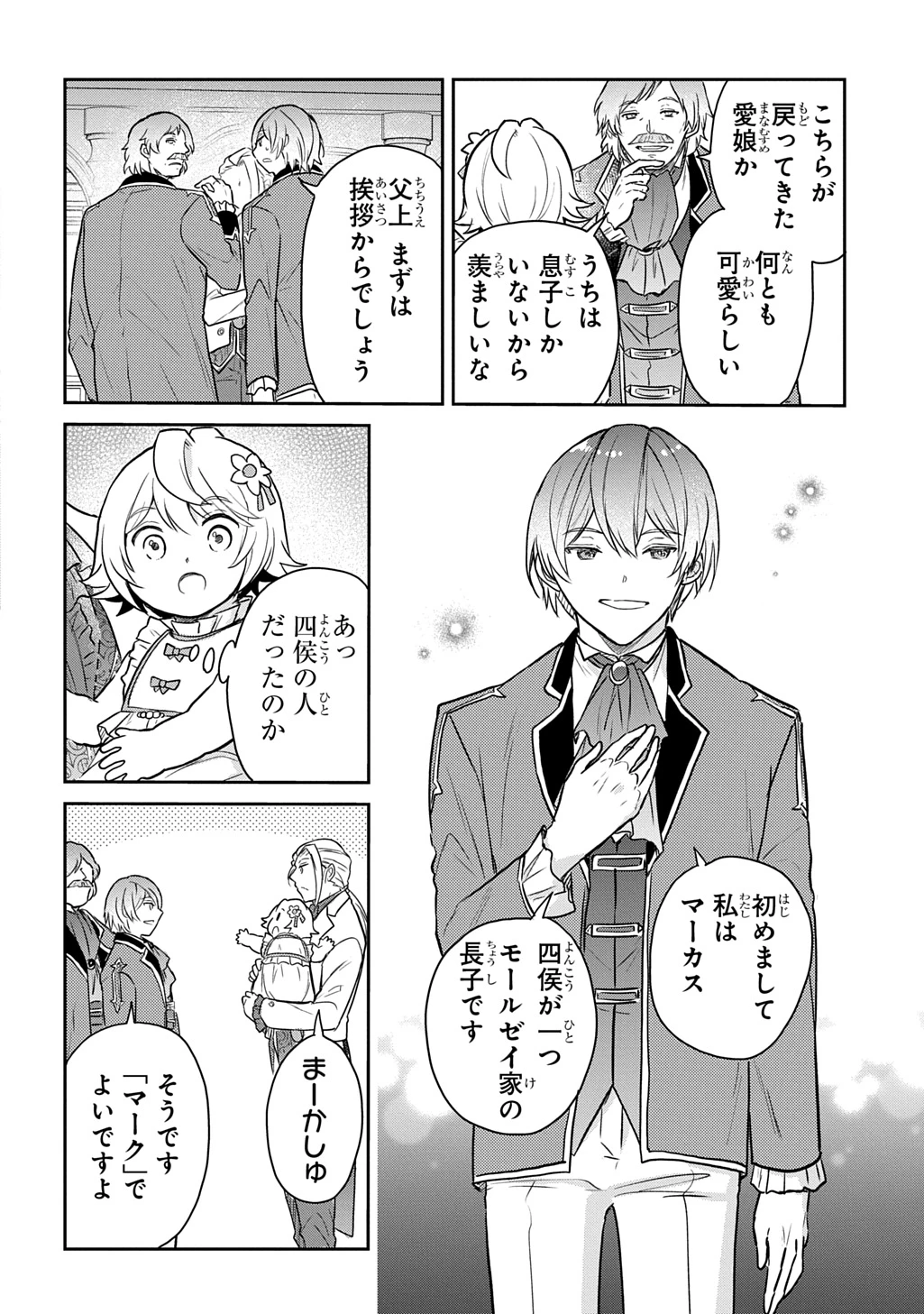 転生幼女はあきらめない 第55話 - 16