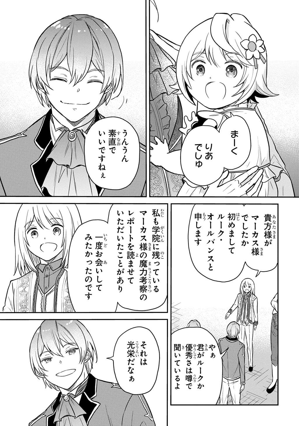 転生幼女はあきらめない 第55話 - 17