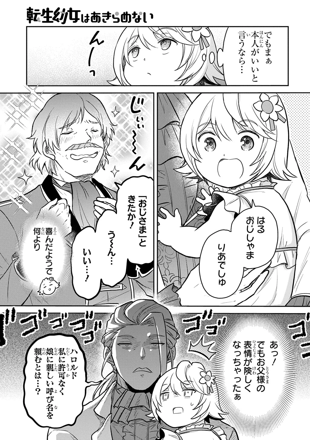 転生幼女はあきらめない 第55話 - 19