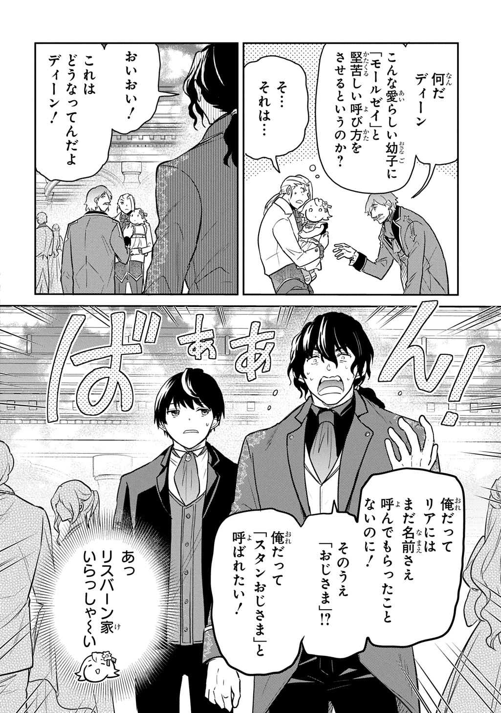 転生幼女はあきらめない 第55話 - 20