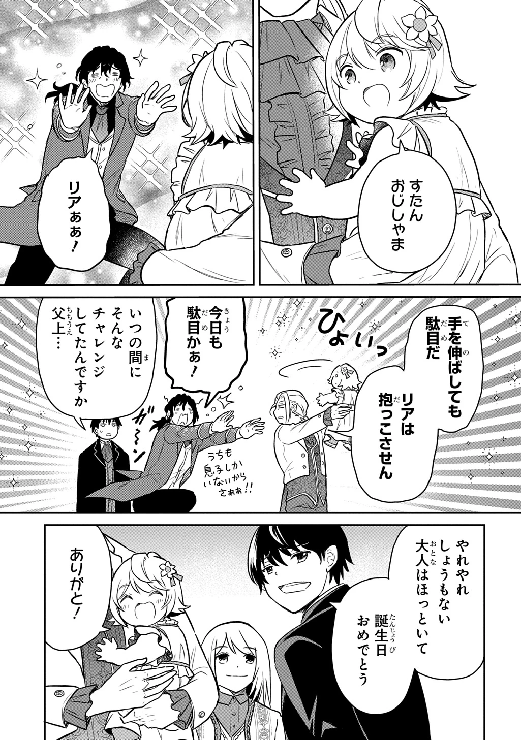 転生幼女はあきらめない 第55話 - 21