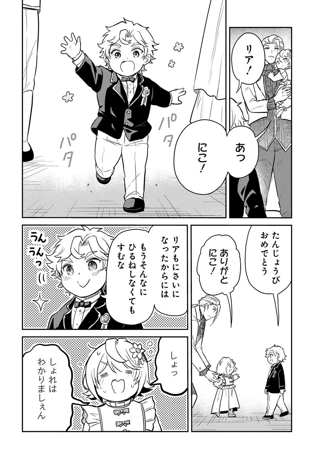 転生幼女はあきらめない 第55話 - 22