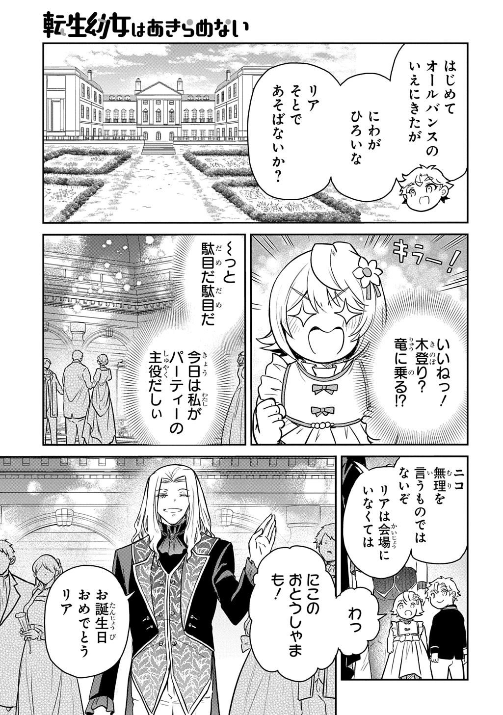 転生幼女はあきらめない 第55話 - 23