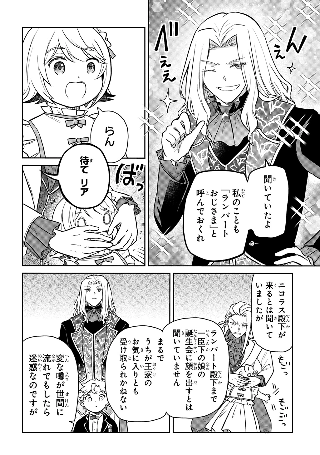 転生幼女はあきらめない 第55話 - 24