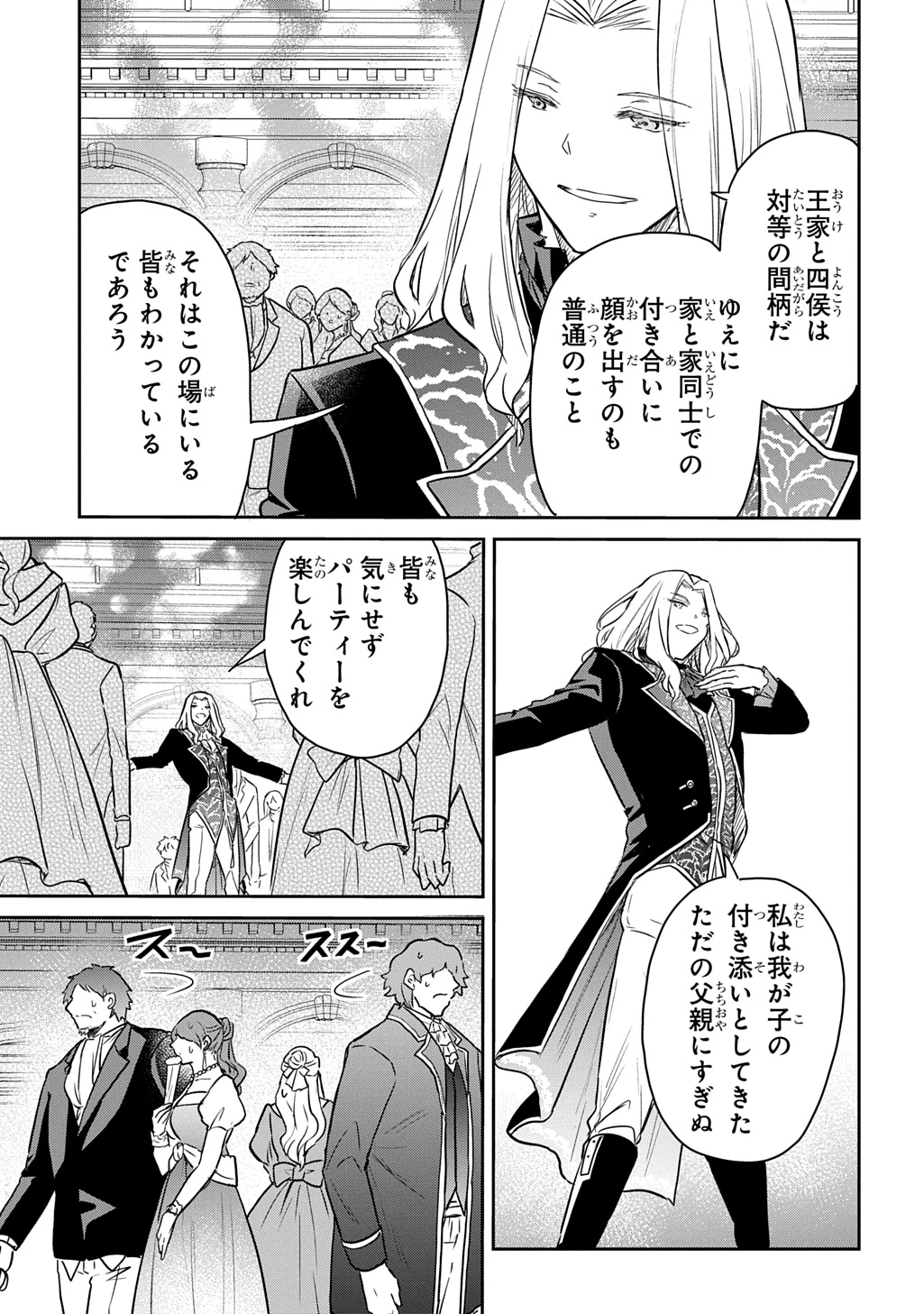 転生幼女はあきらめない 第55話 - 25