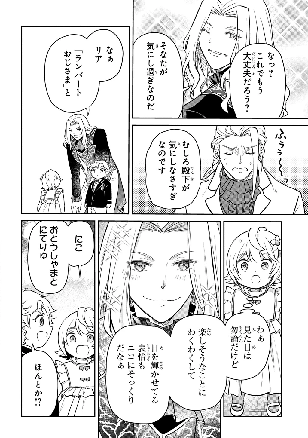 転生幼女はあきらめない 第55話 - 26