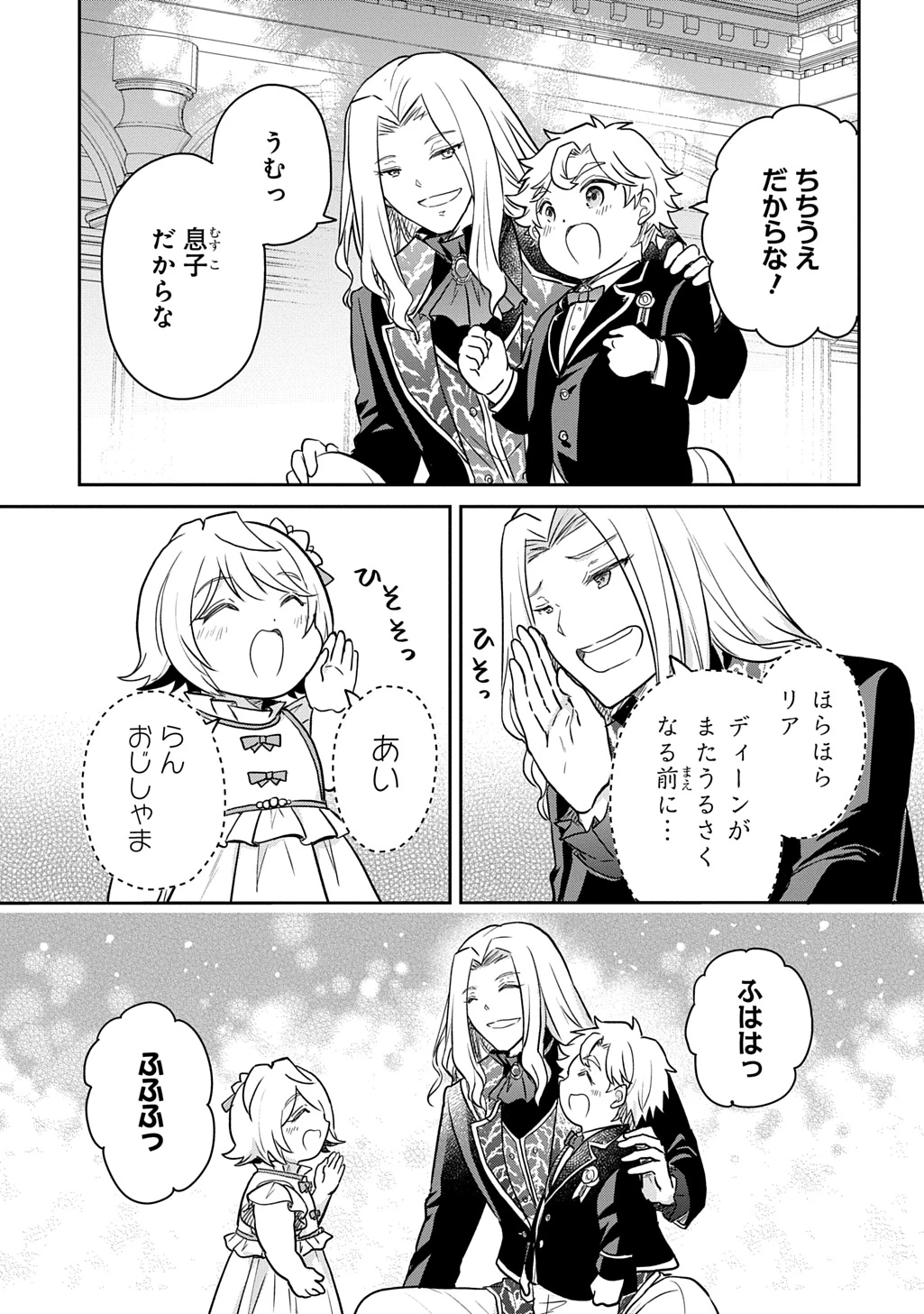 転生幼女はあきらめない 第55話 - 27