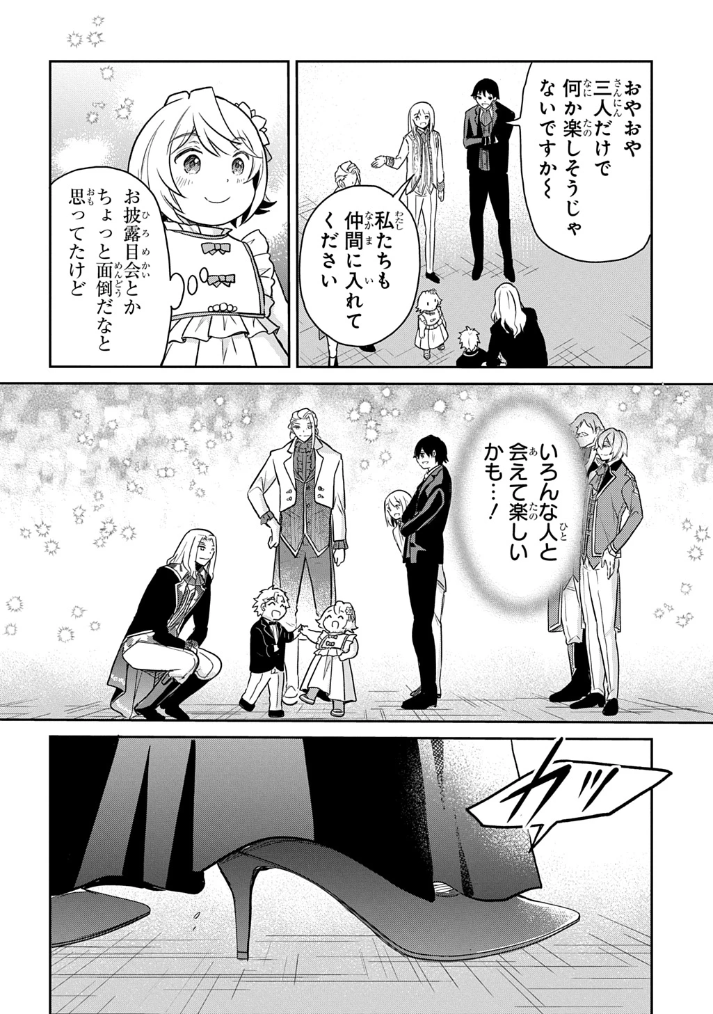 転生幼女はあきらめない 第55話 - 28