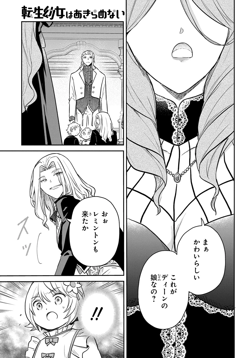 転生幼女はあきらめない 第55話 - 29