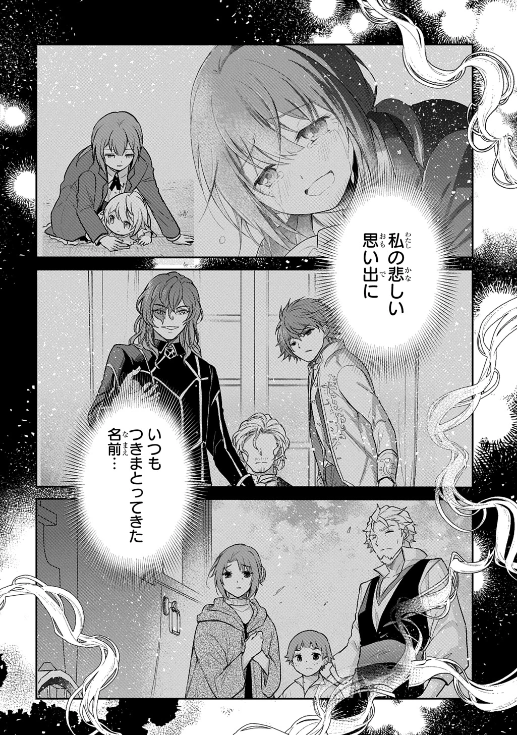 転生幼女はあきらめない 第55話 - 30