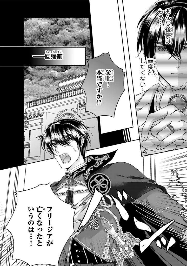 妹にすべてを奪われた令嬢は婚約者の裏切りを知り回帰する 第7.1話 - 2