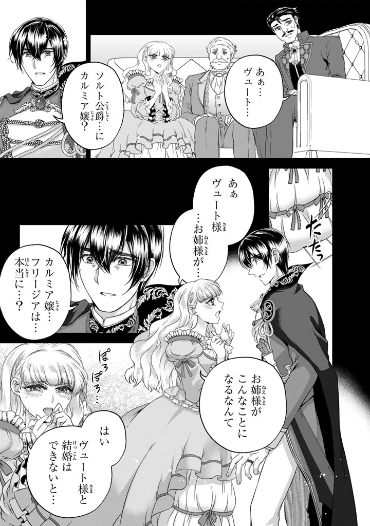 妹にすべてを奪われた令嬢は婚約者の裏切りを知り回帰する 第7.1話 - 3