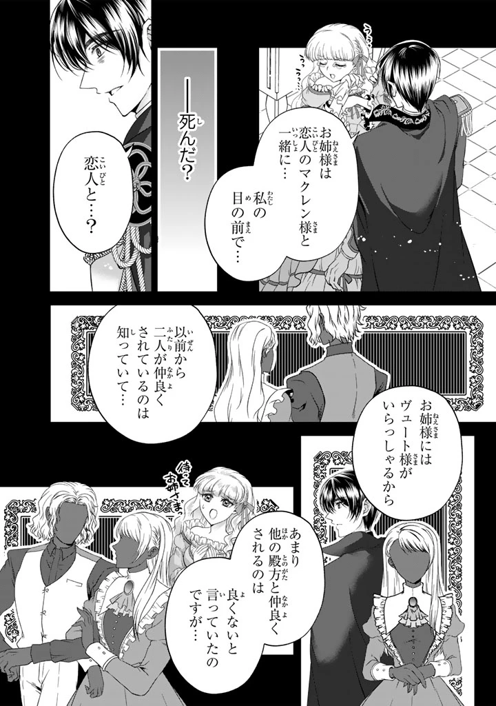 妹にすべてを奪われた令嬢は婚約者の裏切りを知り回帰する 第7.1話 - 4