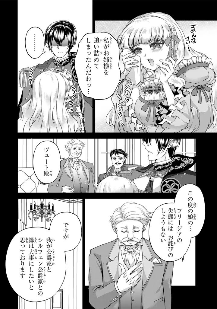 妹にすべてを奪われた令嬢は婚約者の裏切りを知り回帰する 第7.1話 - 5