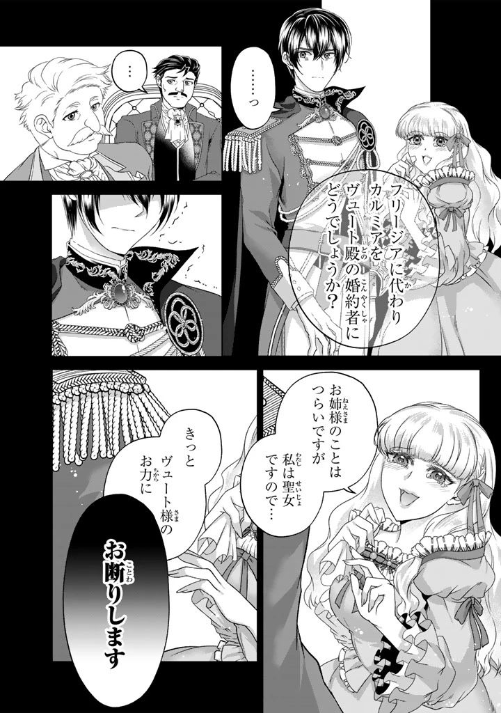 妹にすべてを奪われた令嬢は婚約者の裏切りを知り回帰する 第7.1話 - 6