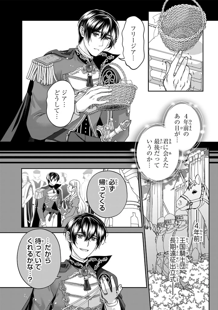 妹にすべてを奪われた令嬢は婚約者の裏切りを知り回帰する 第7.1話 - 8