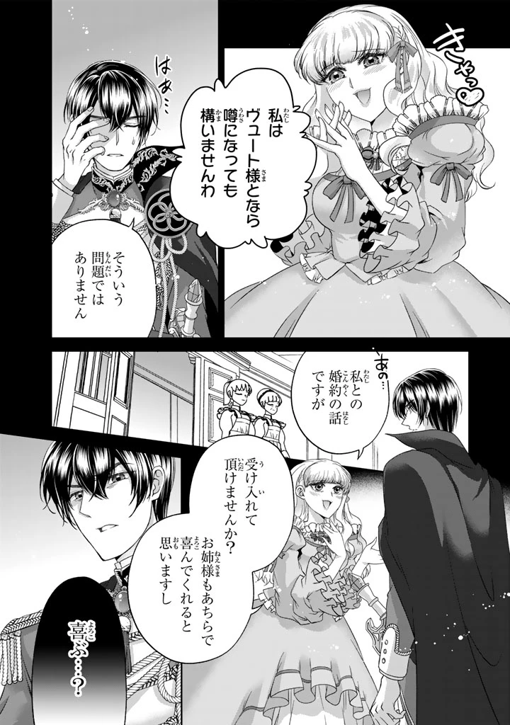 妹にすべてを奪われた令嬢は婚約者の裏切りを知り回帰する 第7.1話 - 12