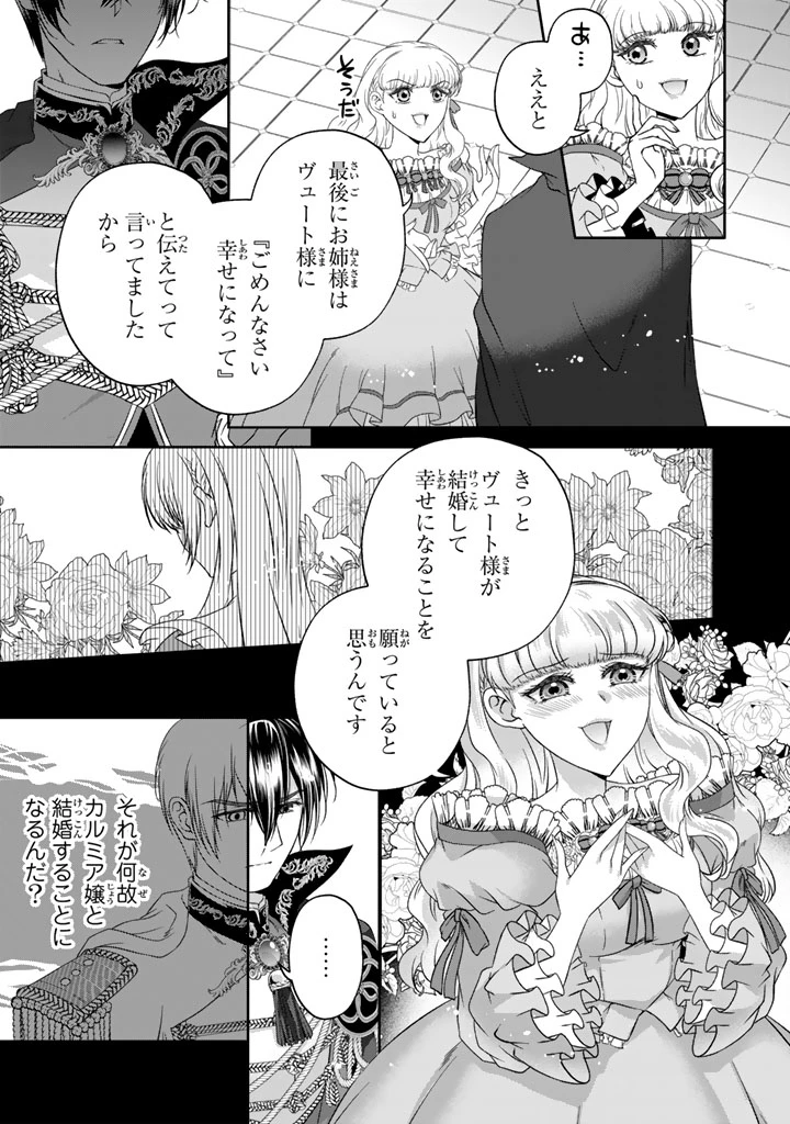 妹にすべてを奪われた令嬢は婚約者の裏切りを知り回帰する 第7.1話 - 13