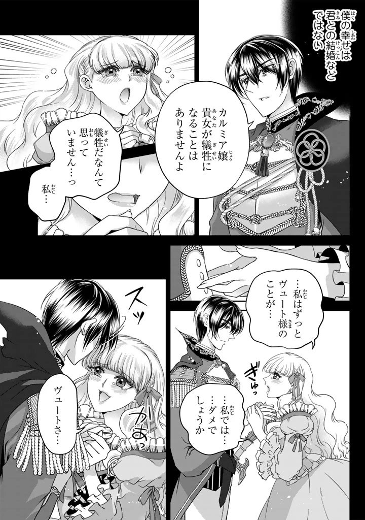 妹にすべてを奪われた令嬢は婚約者の裏切りを知り回帰する 第7.1話 - 14