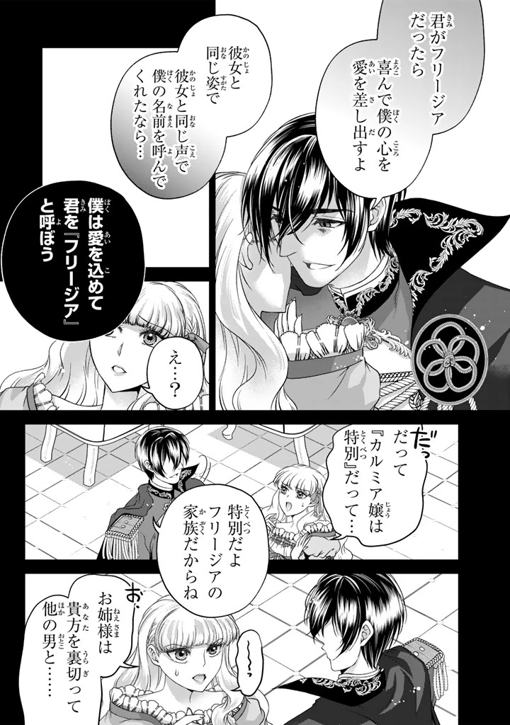 妹にすべてを奪われた令嬢は婚約者の裏切りを知り回帰する 第7.1話 - 15