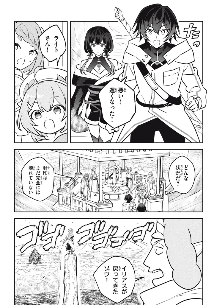 外れスキル《木の実マスター》～スキルの実(食べたら死ぬ)を無限に食べられるようになった件～ 第29.1話 - 9