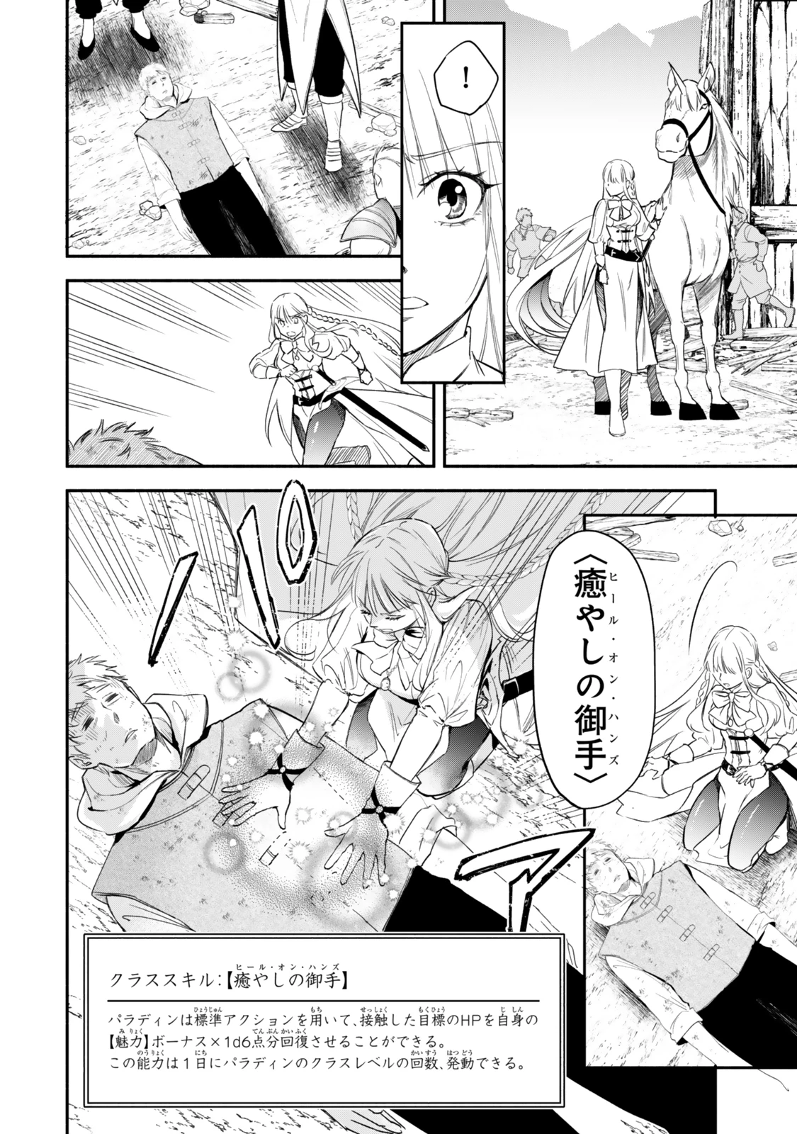 異世界マンチキン　―HP1のままで最強最速ダンジョン攻略― 第124話 - 2