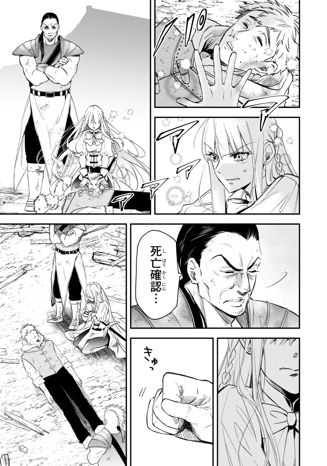 異世界マンチキン　―HP1のままで最強最速ダンジョン攻略― 第124話 - 3