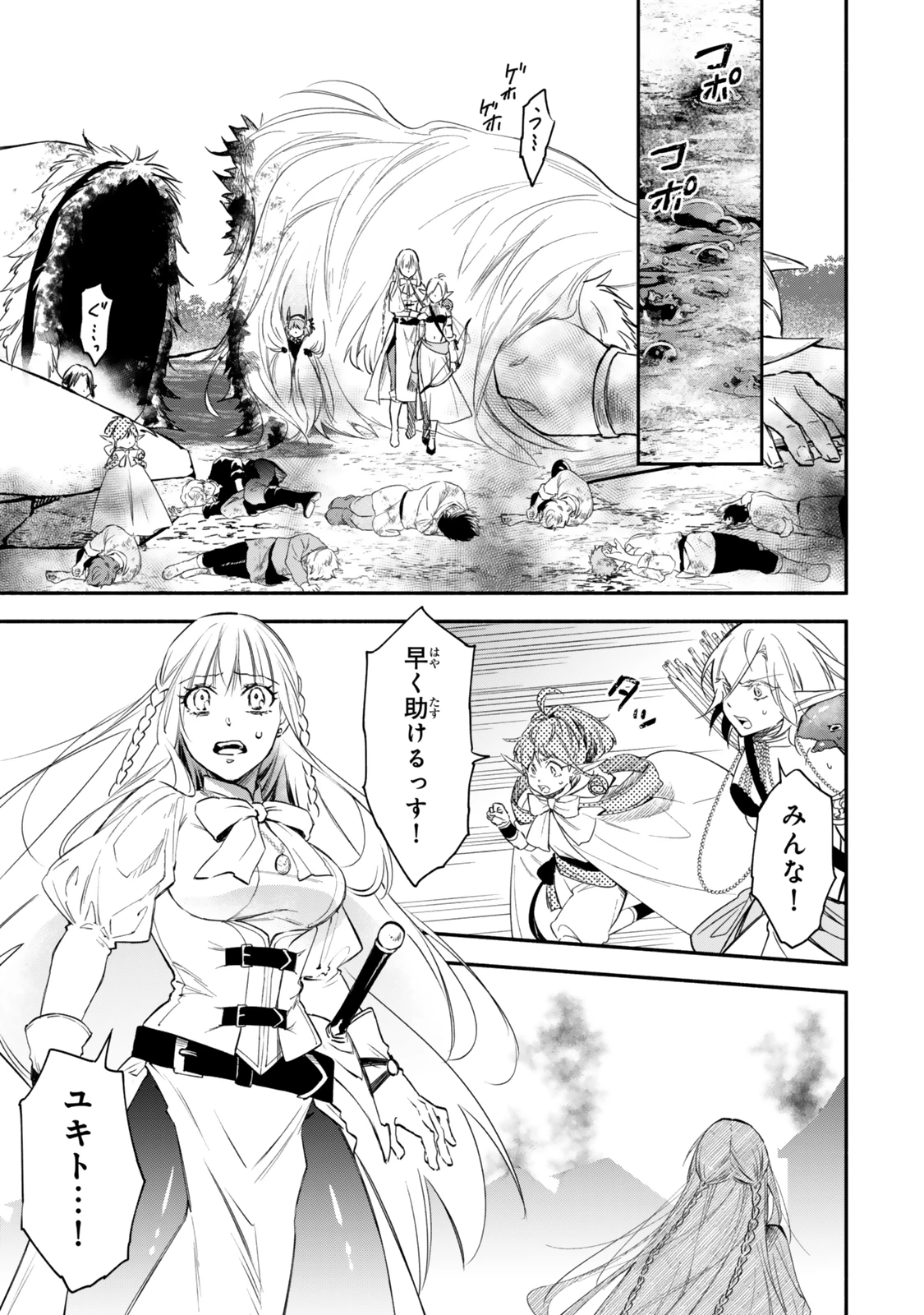 異世界マンチキン　―HP1のままで最強最速ダンジョン攻略― 第124話 - 9