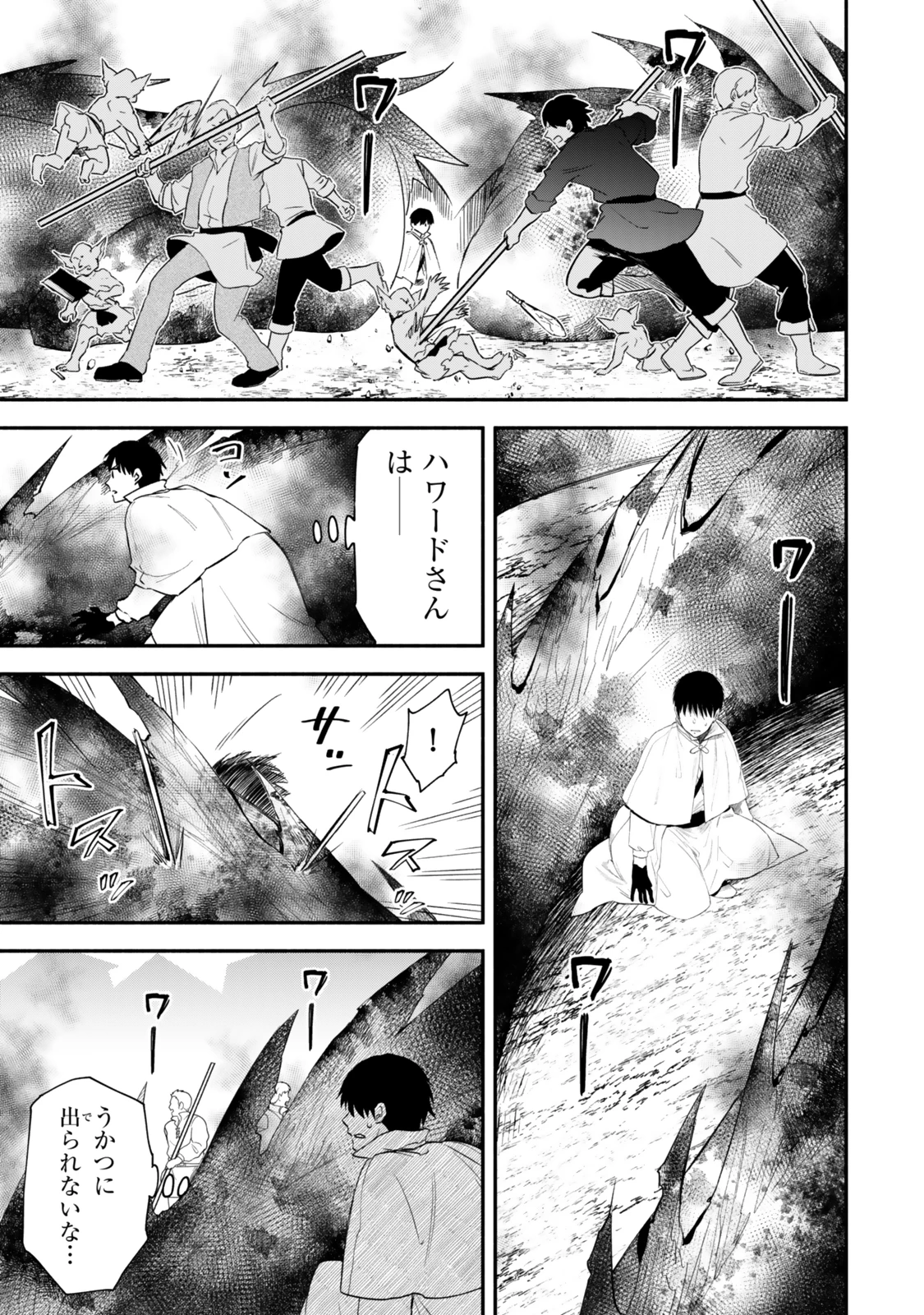 異世界マンチキン　―HP1のままで最強最速ダンジョン攻略― 第124話 - 11