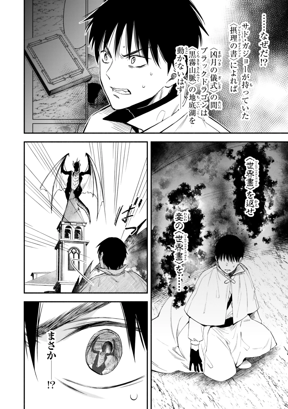 異世界マンチキン　―HP1のままで最強最速ダンジョン攻略― 第124話 - 16