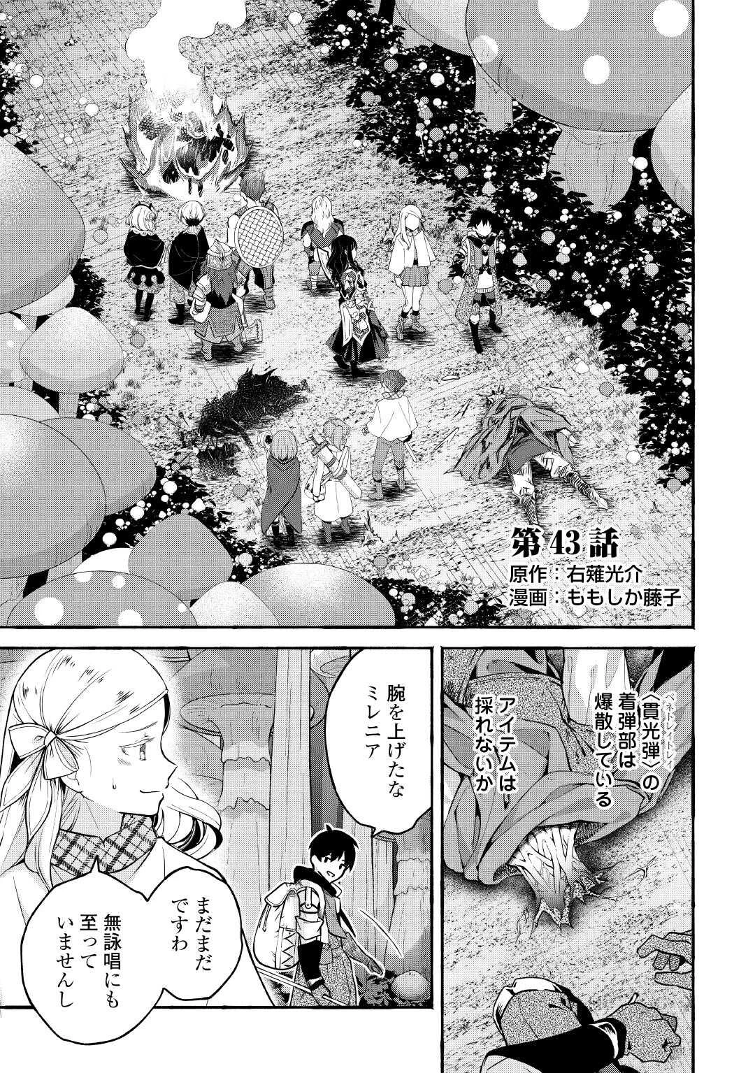 落ちこぼれ〔1〕魔法使いは、今日も無意識にチートを使う 第43話 - 1
