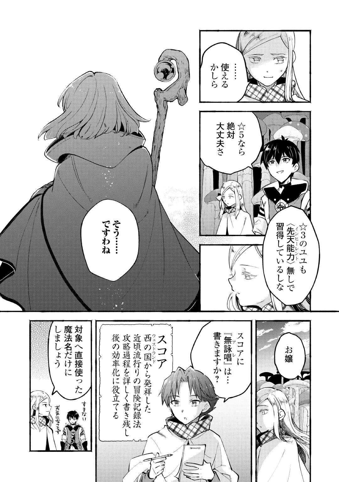 落ちこぼれ〔1〕魔法使いは、今日も無意識にチートを使う 第43話 - 2