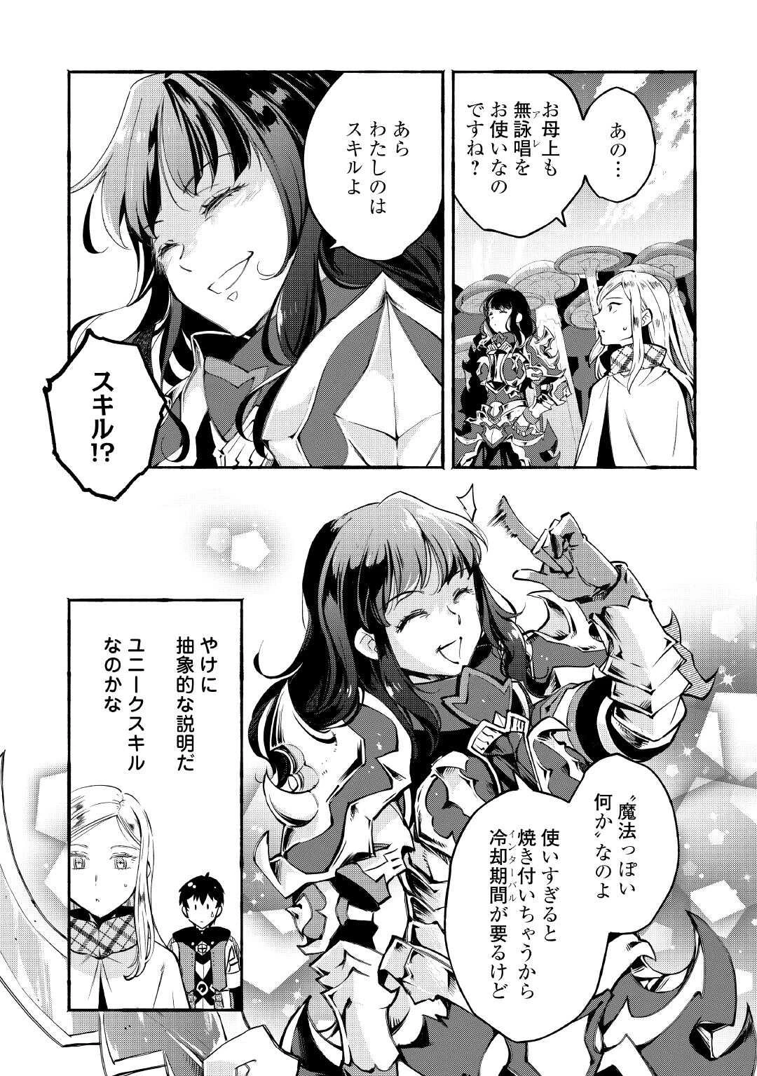 落ちこぼれ〔1〕魔法使いは、今日も無意識にチートを使う 第43話 - 3