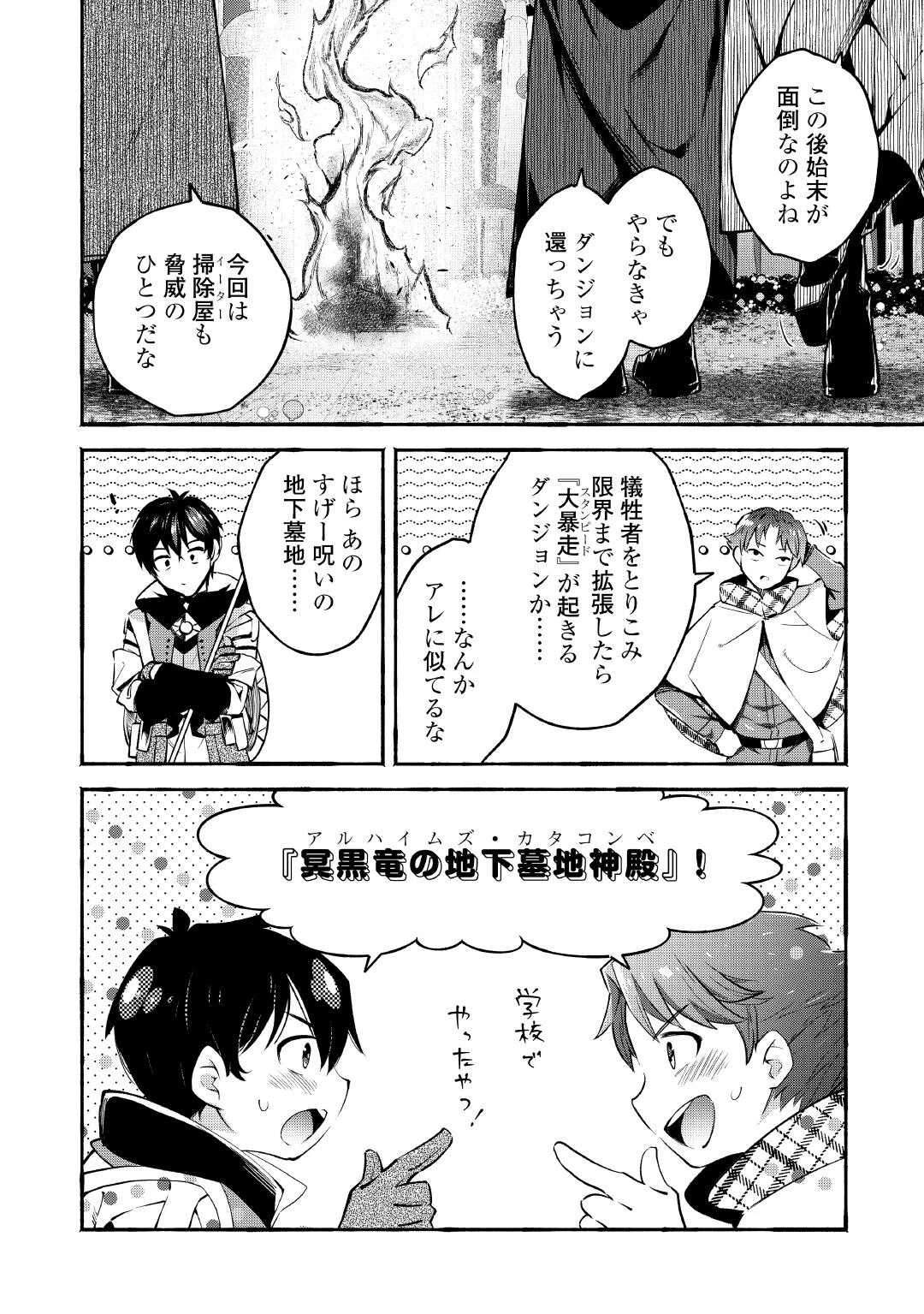 落ちこぼれ〔1〕魔法使いは、今日も無意識にチートを使う 第43話 - 4