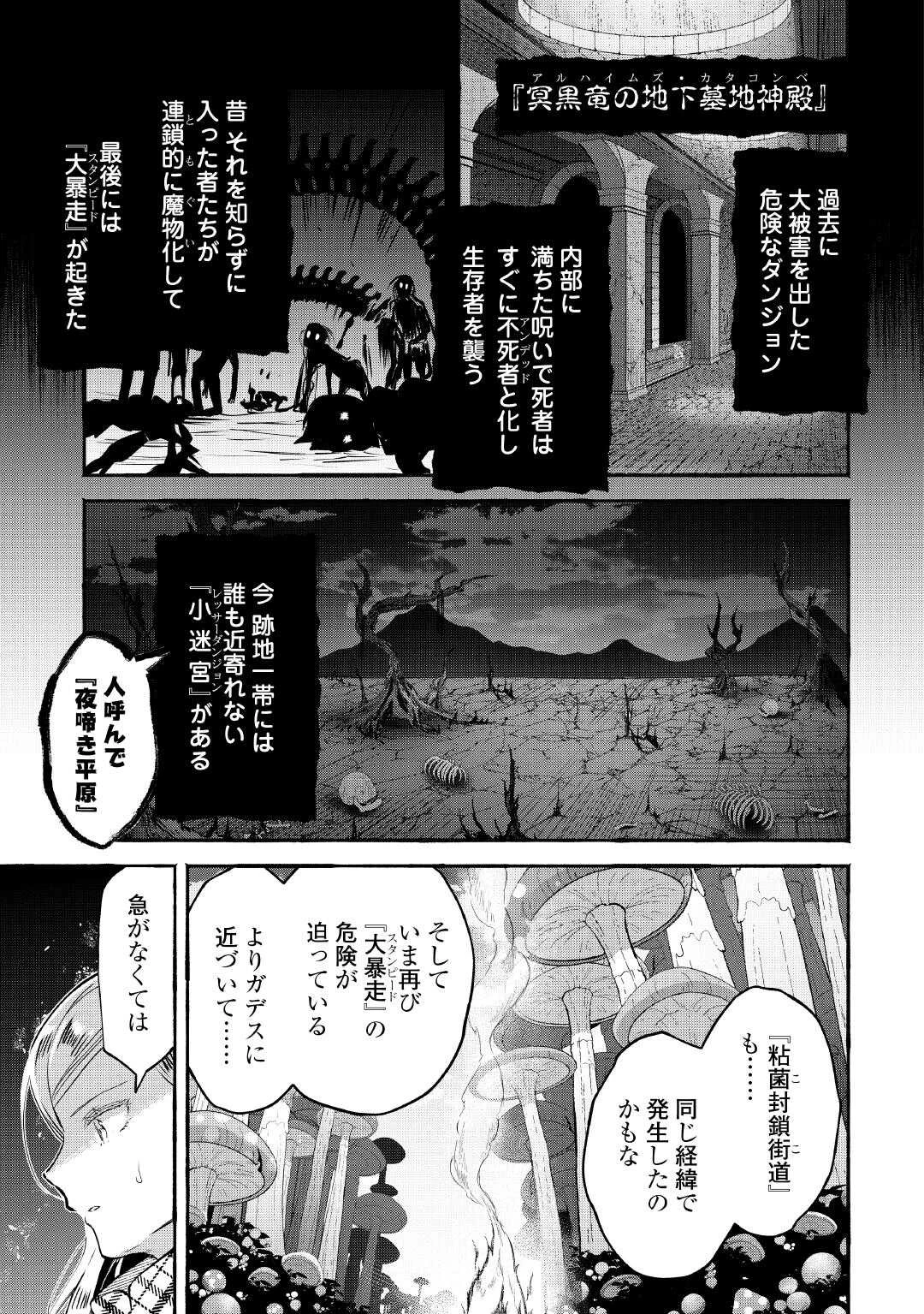 落ちこぼれ〔1〕魔法使いは、今日も無意識にチートを使う 第43話 - 5