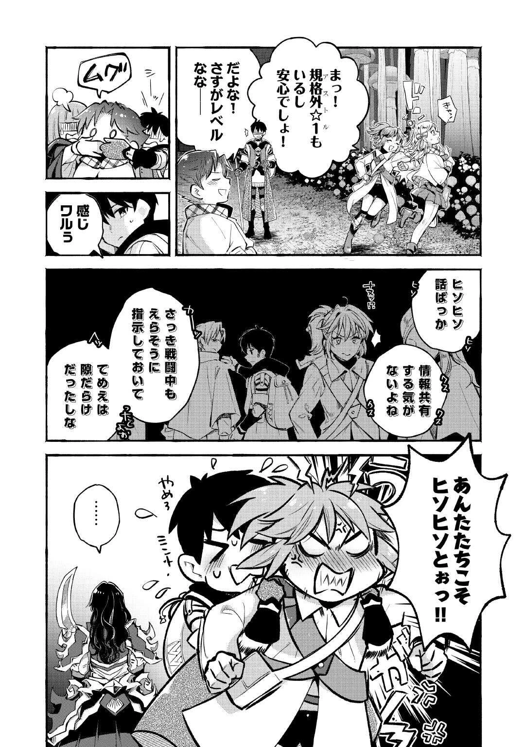 落ちこぼれ〔1〕魔法使いは、今日も無意識にチートを使う 第43話 - 6